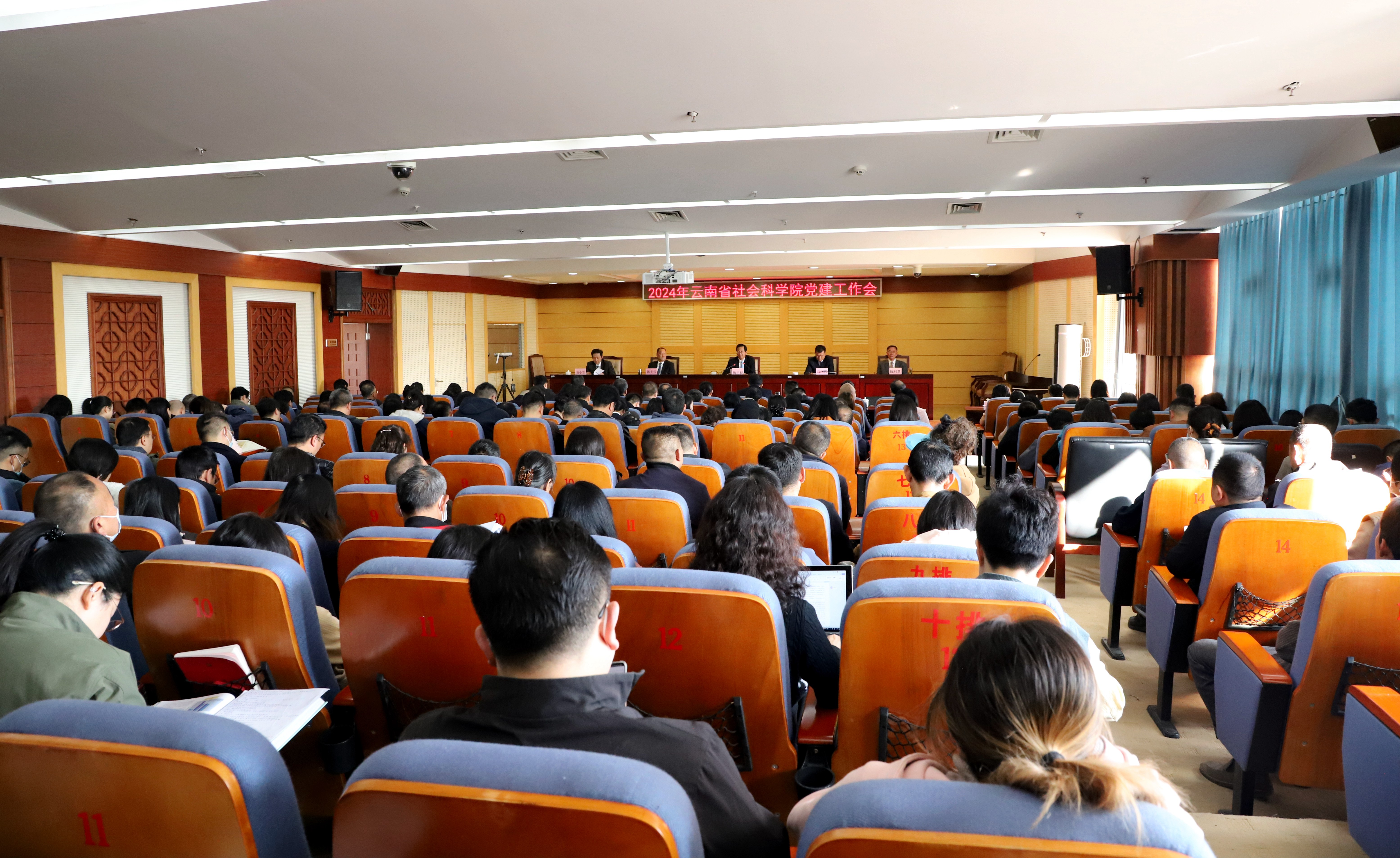 云南省社会科学院召开2024年工作会议